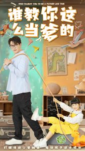 谁教你这么当爹的（60集）-免费短剧