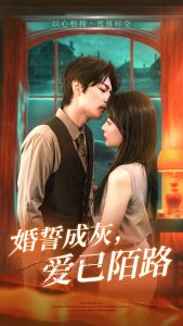 婚誓成灰爱已陌路（47集）-免费短剧