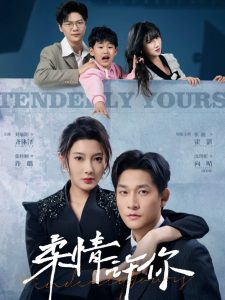 柔情许你（80集）张旋&沈玥妡-免费短剧