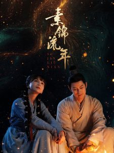 素锦流年（80集）徐波滴&杨欢-免费短剧