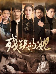 残缺的她（59集）李若希-免费短剧