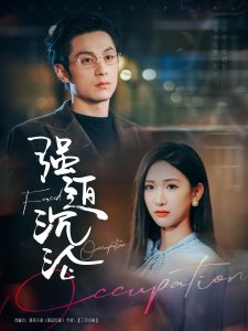 强迫沉沦（87集）张屹杨＆张予湉-免费短剧