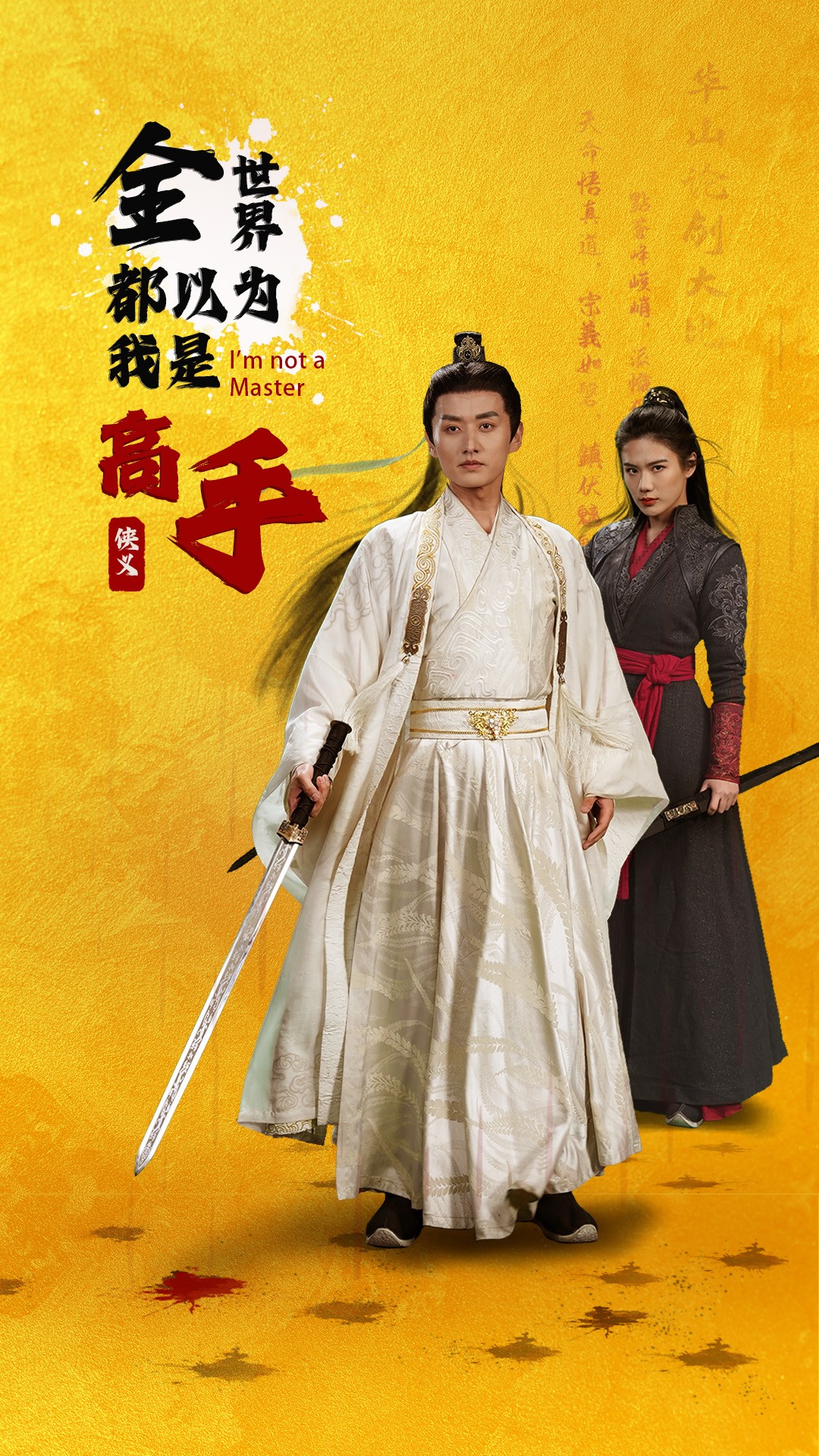 全世界都以为我是高手（63集）李梓萌&文昕-免费短剧