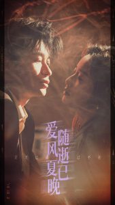 爱随风逝夏已晚＆午夜巴黎没有你（44集）毛致远＆白雪茹-免费短剧