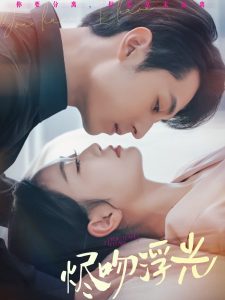 烬吻浮光（60集）张屹杨＆姚宇晨-免费短剧