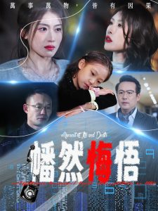 幡然悔悟（40集）邵睿-免费短剧