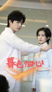 暮色归心（50集）-免费短剧