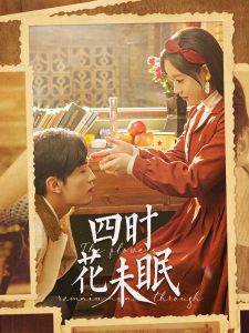四时花未眠（87集）王博＆张诗媛-免费短剧