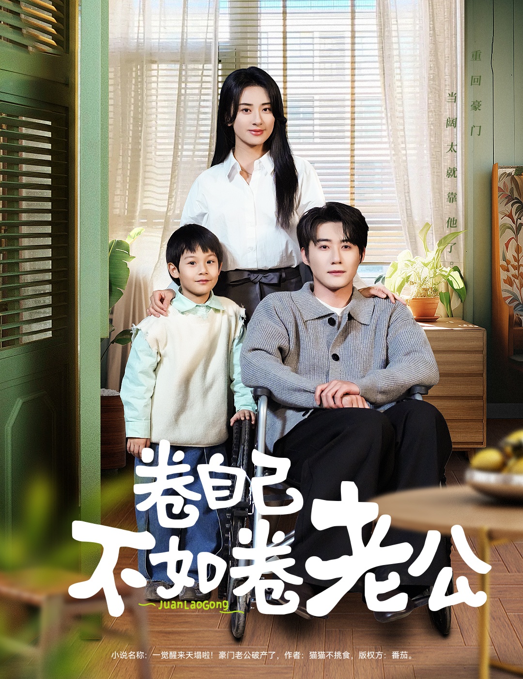 卷自己不如卷老公（70集）赵振栋＆杨洛仟-免费短剧