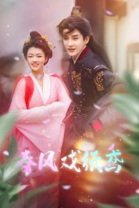 春风戏纸鸢（74集）林潇＆杨帆-免费短剧