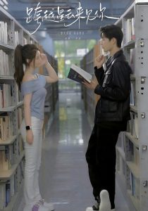 跨越星云来见你（45集）柯淳&世妍-免费短剧