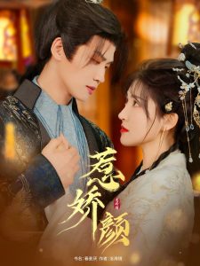 惹娇颜（75集）张洪鸣＆喻嘉琳-免费短剧