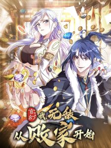 玄幻我无敌从败家开始（46集）动漫-免费短剧