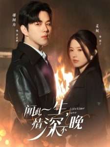闻此一生,情深不晚(62集)罗嘉麒&锦子-免费短剧