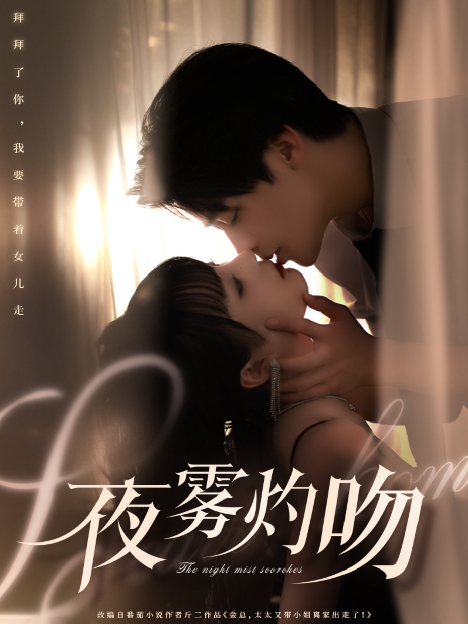夜雾灼吻（65集）纪俊良＆唐七七-免费短剧