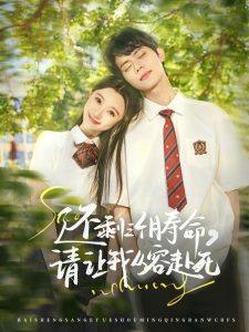 还剩三个月寿命,请让我从容赴死(71集)李昊&薄雨童-免费短剧