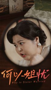 何以姐忧(50集)-免费短剧