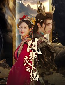 凤择良木而栖（50集）吴昊＆孙艺燃-免费短剧