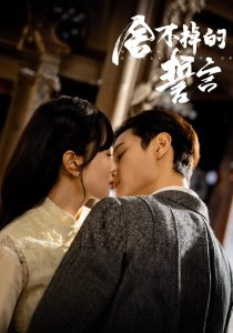 舍不掉的誓言(29集)宋美萱&区天瑞&王兰花&韩叙-免费短剧