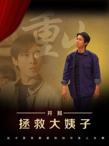 重生开局拯救大姨子（80集）马紫璇&严浩-免费短剧