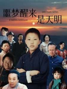 噩梦醒来是天明（36集）-免费短剧