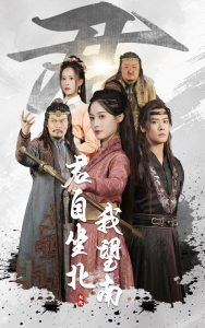 君自坐北我望南&我自迎风向故里(61集)林玲&曾乙同-免费短剧