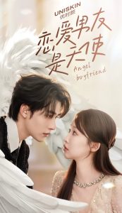 恋爱男友是天使(12集全)申浩男&大肚子油油-免费短剧