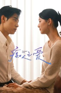 痴人之爱（66集） 马小宇＆赵夕汐＆黄波-免费短剧