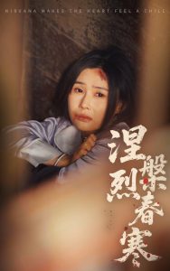 涅槃烈春寒（30集）王新颖&王子铭-免费短剧