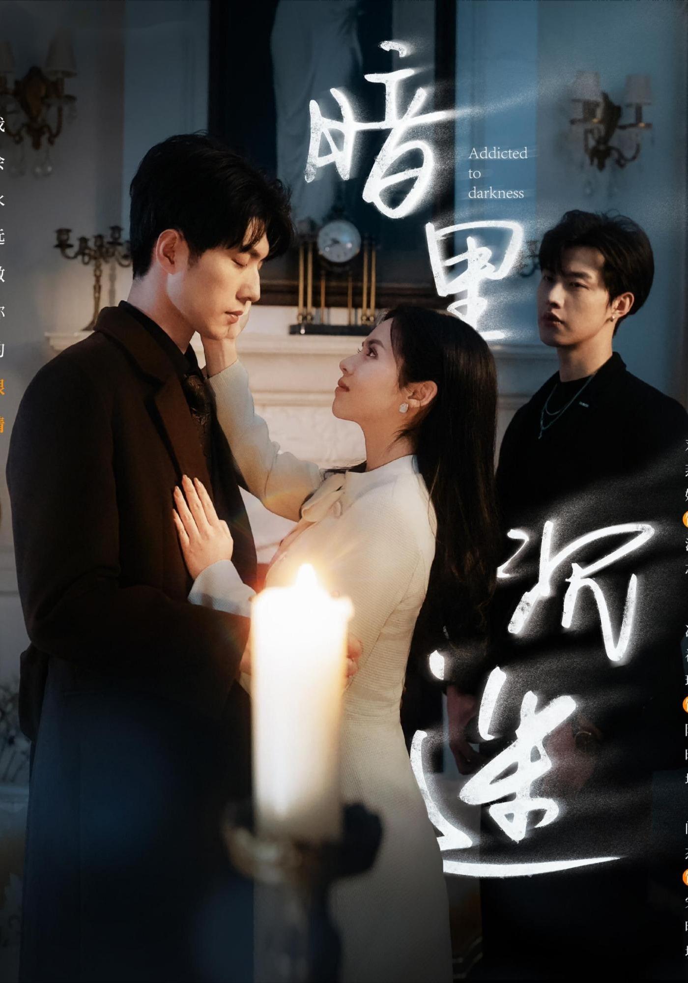 暗里沉迷(41集)冯祥琨&闵杰&邓燕妮-免费短剧