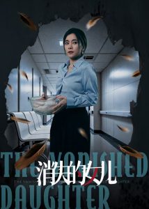 消失的女儿（40集）王璐＆张晓楠-免费短剧