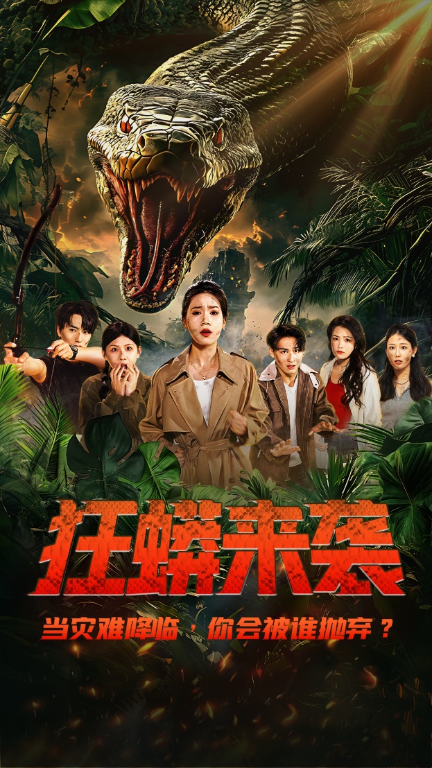 狂蟒来袭（53集）贺钧泽&陈七七-免费短剧