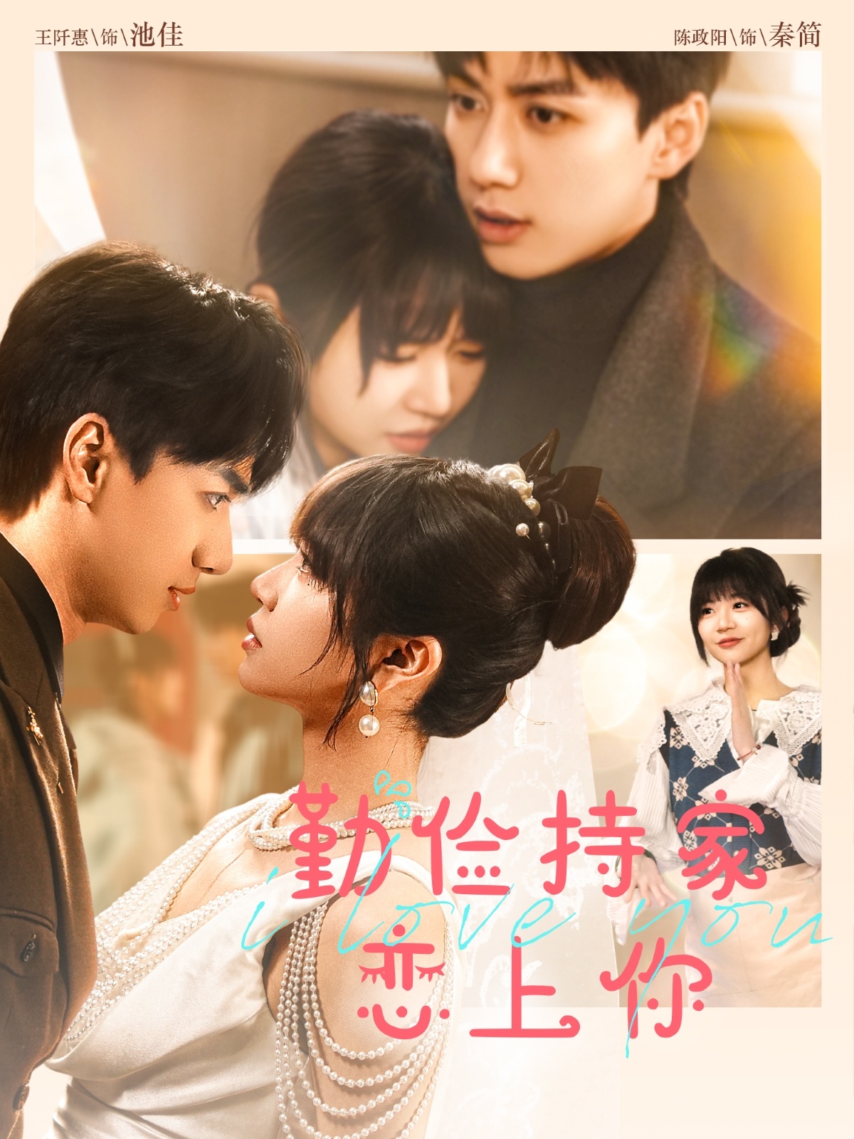 勤俭持家爱上你(69集)陈政阳&王阡惠-免费短剧