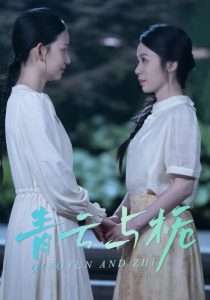 青云与栀&栀与青云(50集)钟露莹-免费短剧