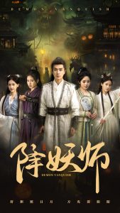 降妖师（46集）朱宏钊＆朱小雪-免费短剧
