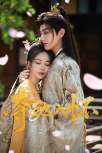 夺她入怀（50集）彭呆呆&林潇-免费短剧