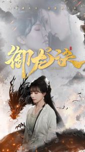 御龙诀（50集）丁超群-免费短剧