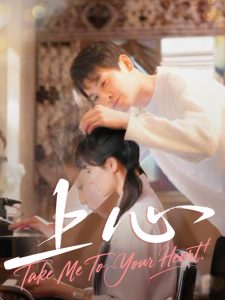 上心（33集）林鹿-免费短剧