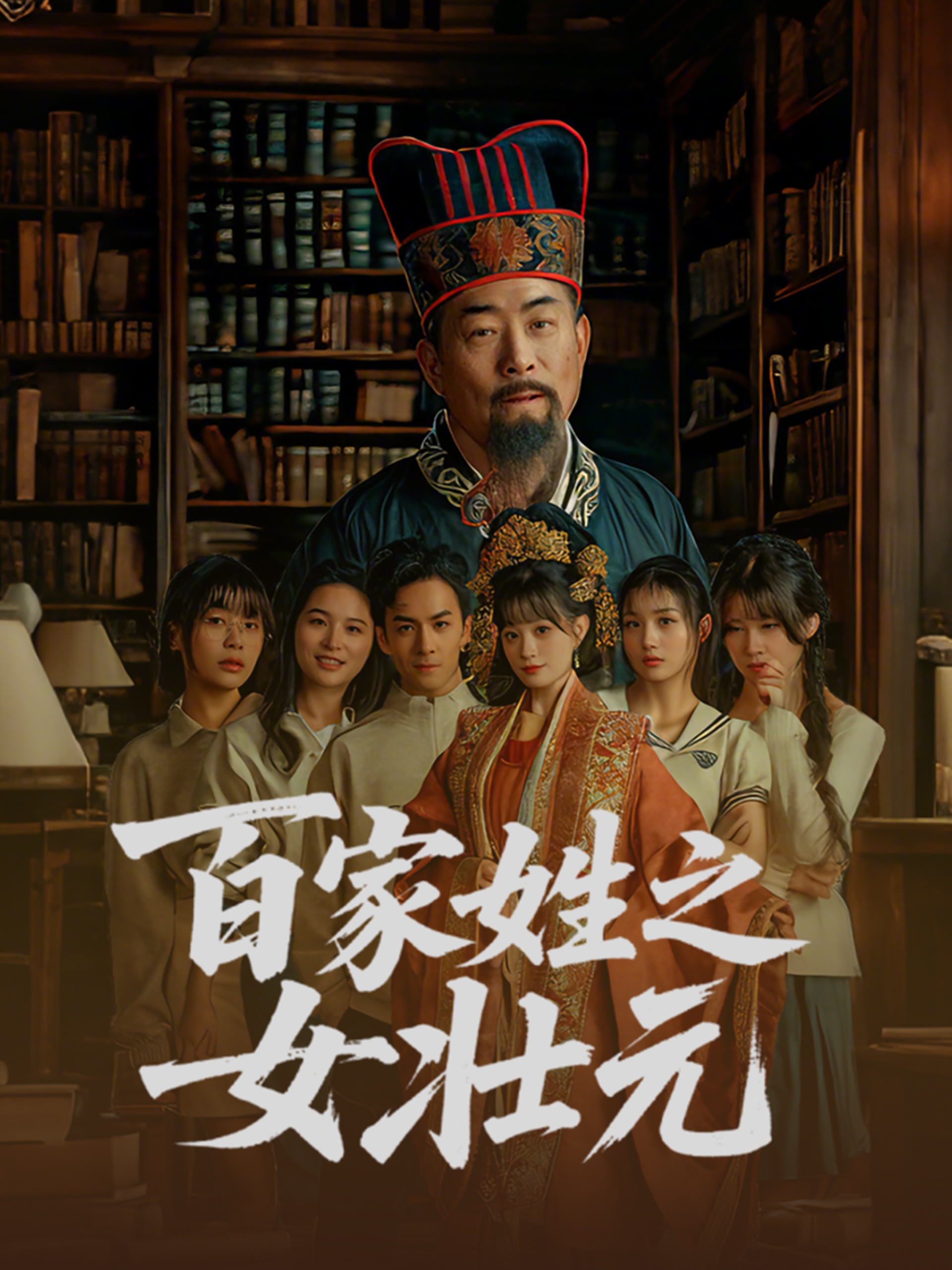 百家姓之女壮元（30集）-免费短剧
