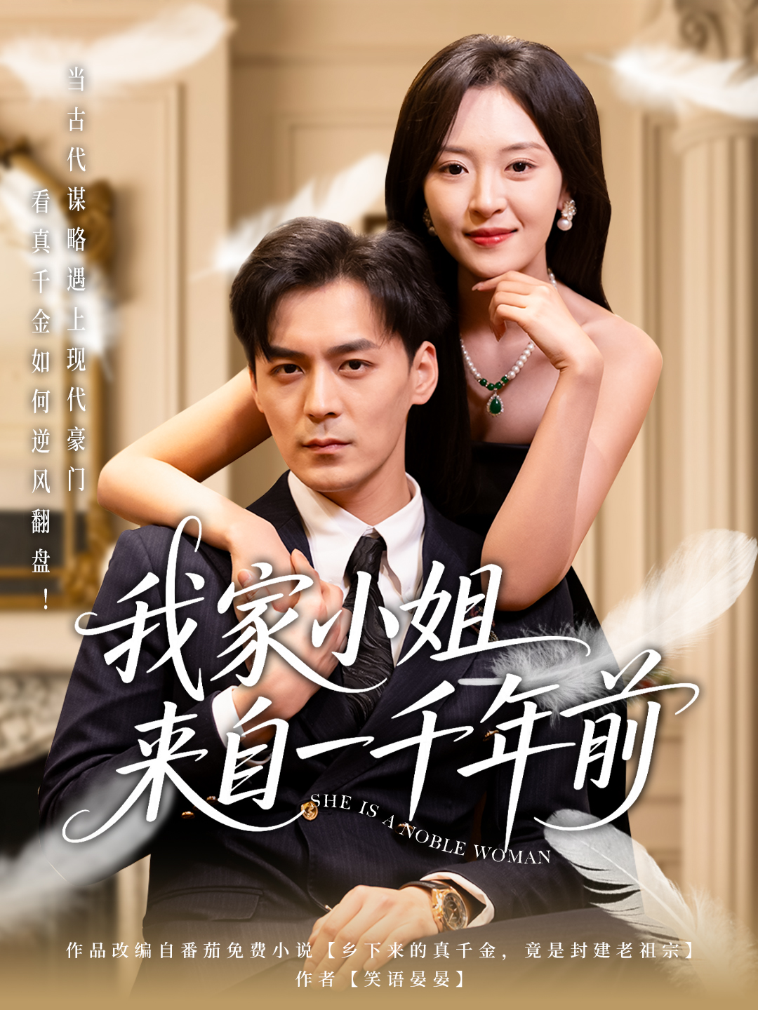 我家小姐来自一千年前 （66集）余沛杉＆程琳淼-免费短剧