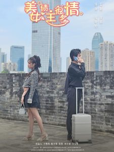 美女债主很多情（94集）冯姿嘉-免费短剧