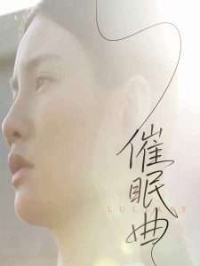 催眠曲(12集)-免费短剧