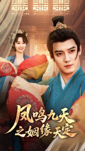 凤鸣九天之姻缘天定（65集）魏小也&朱旻昕-免费短剧