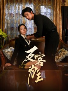 七年谜情＆反客为主（70集）孙梦蝶-免费短剧