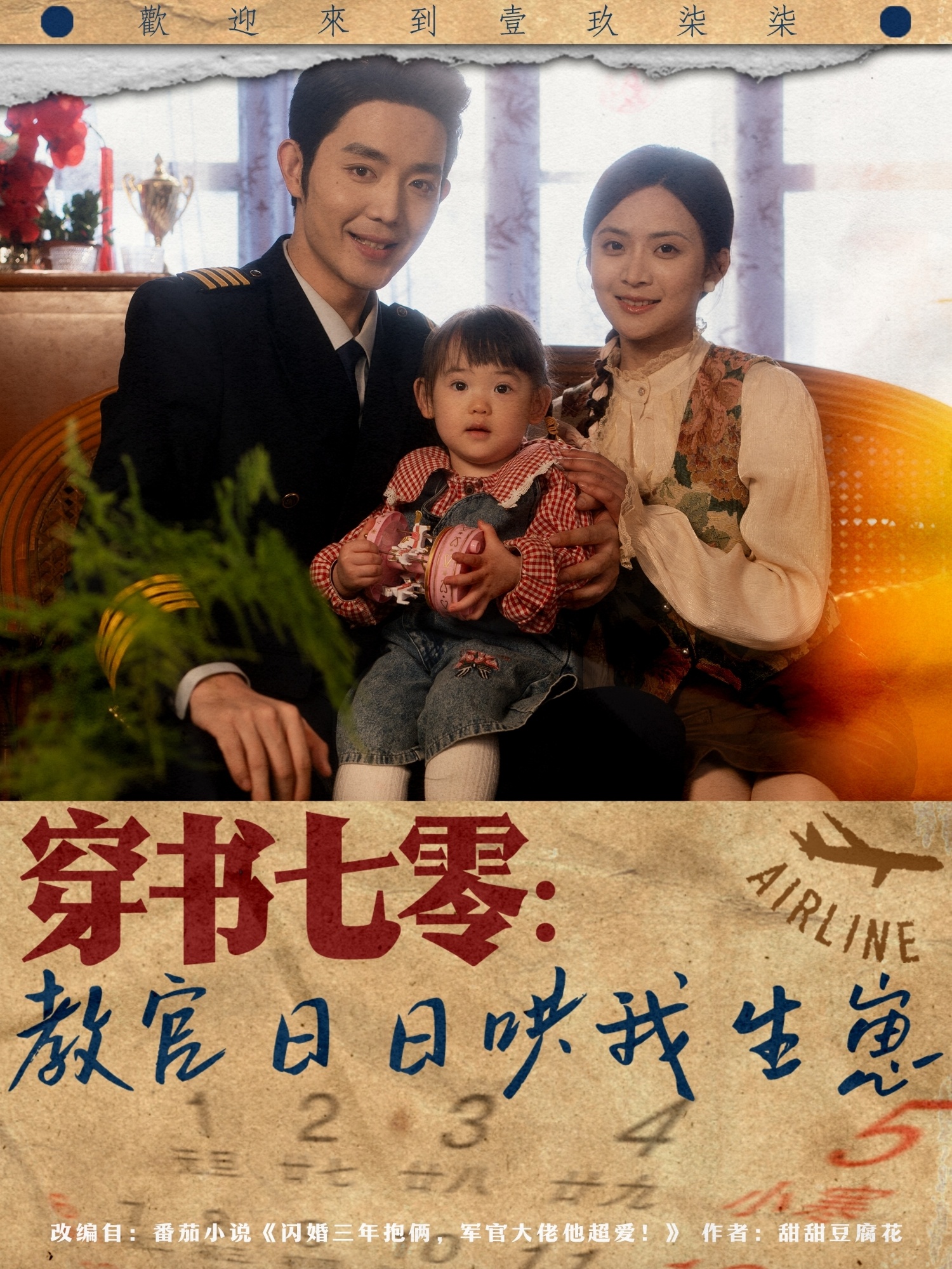 穿书七零：教官日日哄我生崽（81集）王晨鹏＆刘美娜-免费短剧