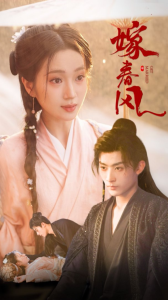 嫁春风(101集)林昱希&史小叶-免费短剧