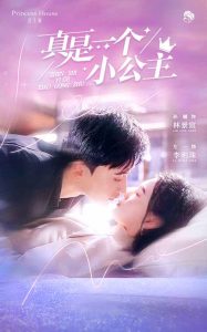 真是一个小公主（68集）孙樾&左一-免费短剧