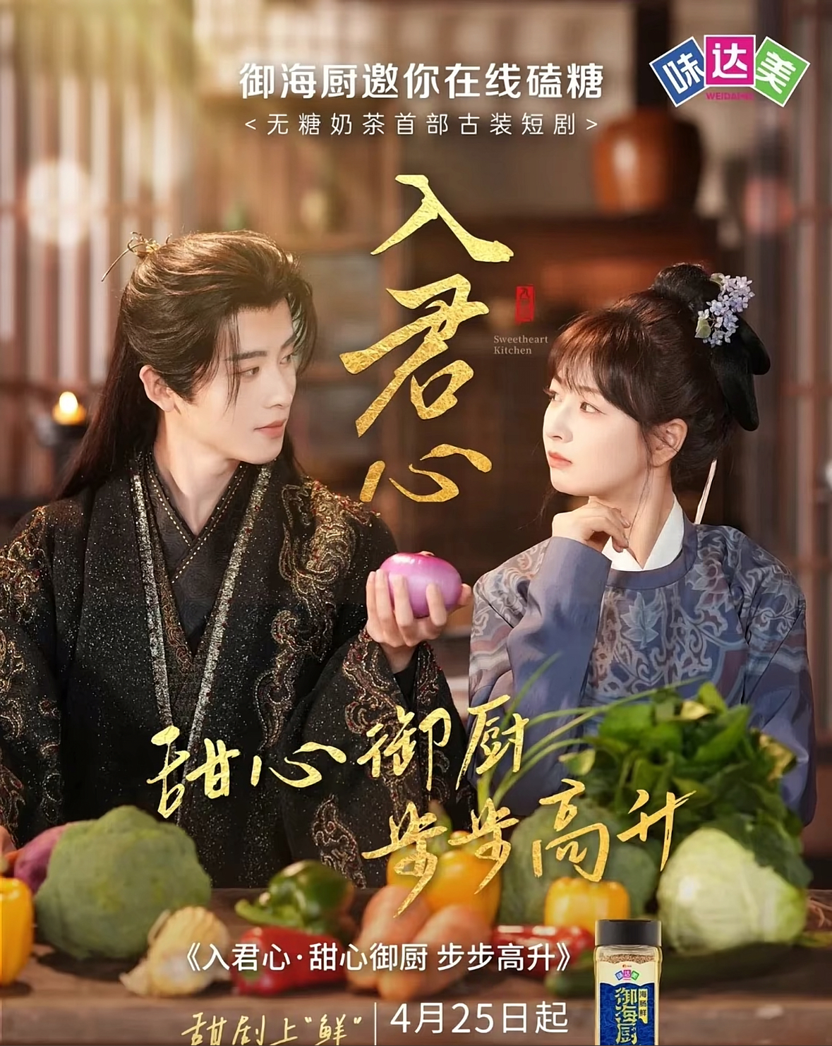 入君心甜心御厨步步高升（6集）一航&初夏-免费短剧
