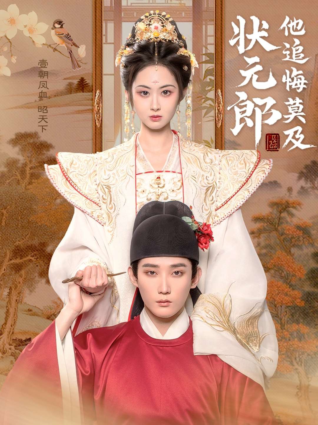 状元郎他追悔莫及（67集）江宇顺&胡宾格-免费短剧