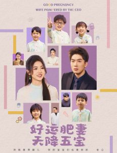 杏林春深&好运肥妻天降五宝(74集)吴明宇&李海蒂-免费短剧